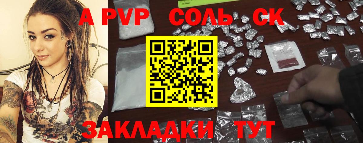 Alpha-PVP Соль  цена   A PVP кристаллы  Вход с VPN  A-PVP  Волжский  Alpha PVP мука 