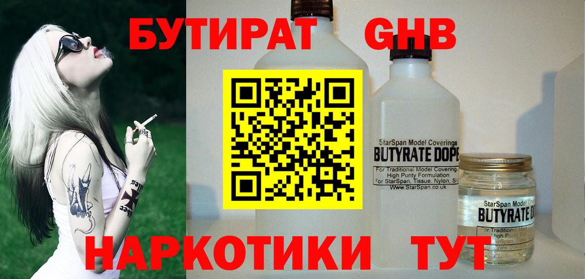 Бутират 99%  Вход с VPN  Волжский 