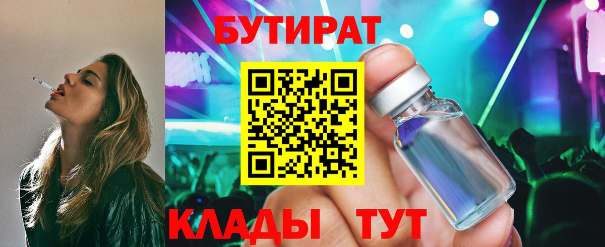 БУТИРАТ жидкий экстази Волжский