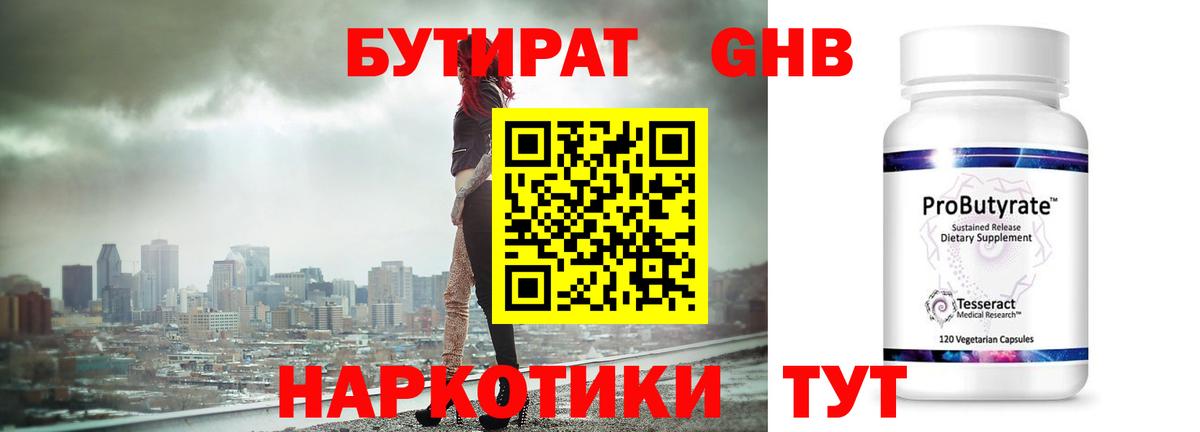 Бутират буратино  БУТИРАТ  Волжский 