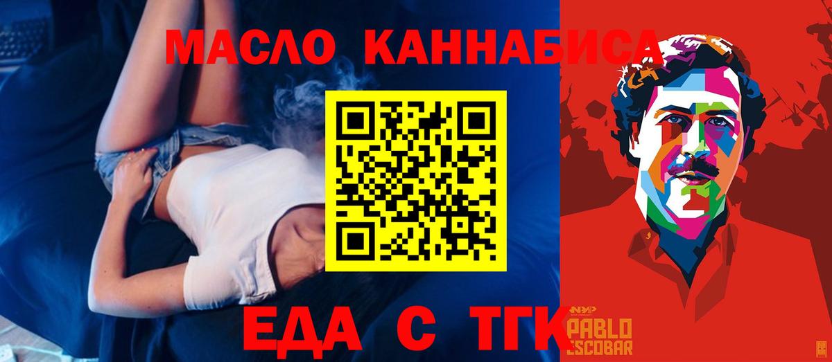 Еда ТГК марихуана  Вход с VPN  Волжский 