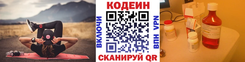 Codein напиток Lean (лин)  Волжский 