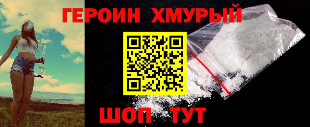 Героин Heroin Волжский