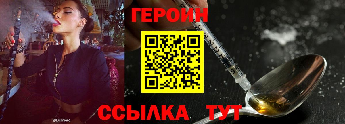 ГЕРОИН афганец Волжский