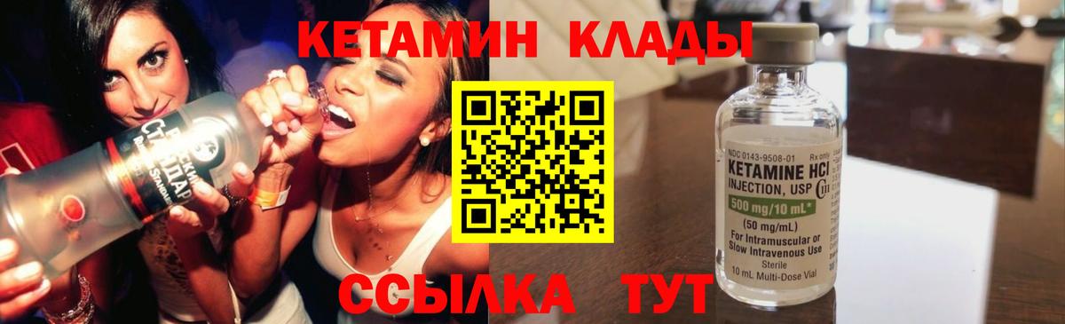 Волжский  КЕТАМИН VHQ  КЕТАМИН ketamine  Вход с VPN 