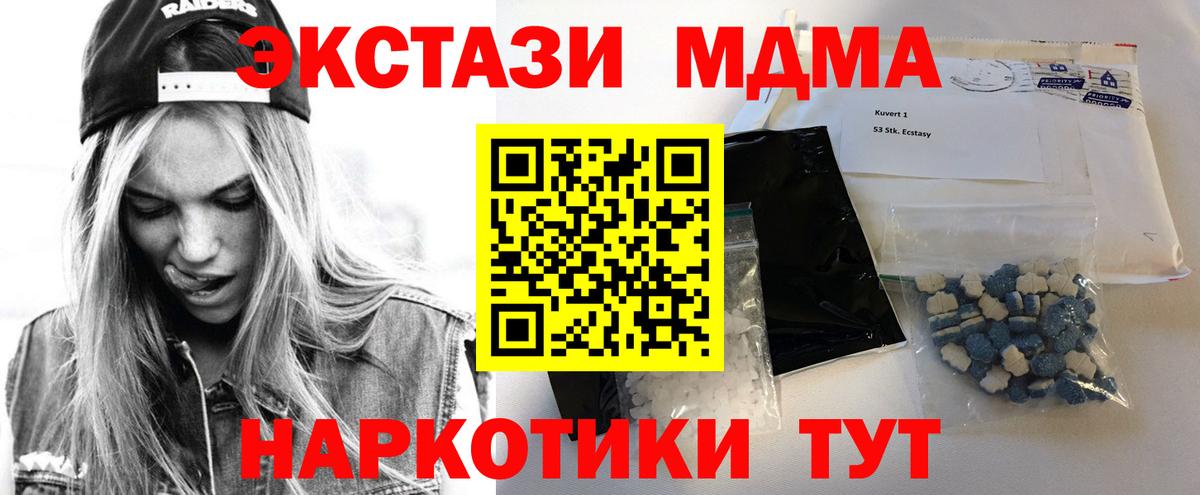 МДМА кристаллы  МДМА молли  Волжский 