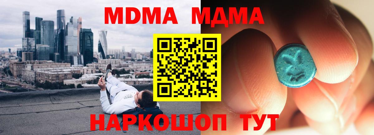 МДМА кристаллы Волжский