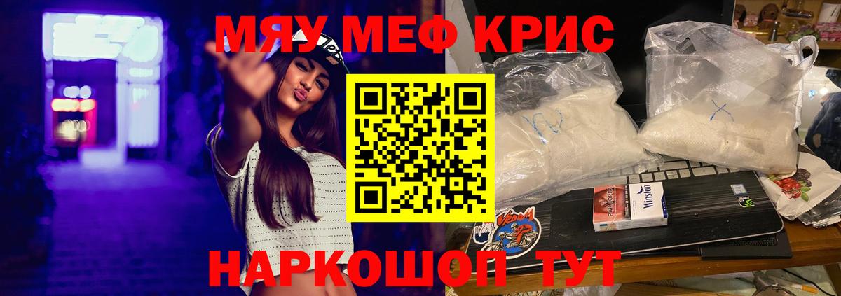 Меф кристаллы Волжский