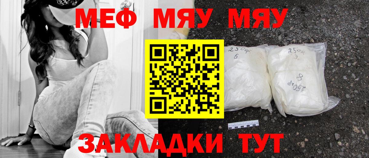 Меф  МЯУ-МЯУ мяу мяу  МЕФ  Вход с VPN  Волжский 