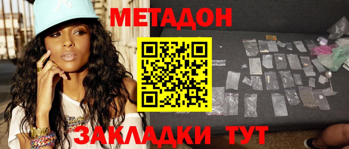 Метадон белоснежный Волжский