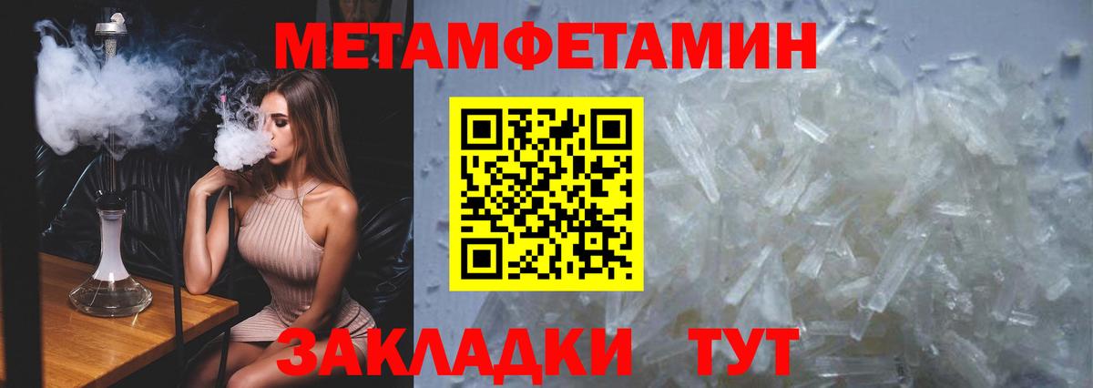 Метамфетамин Methamphetamine  Волжский 