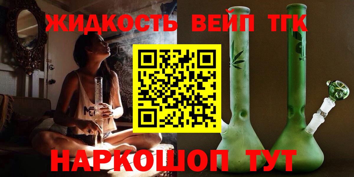 ТГК жижа  Волжский 