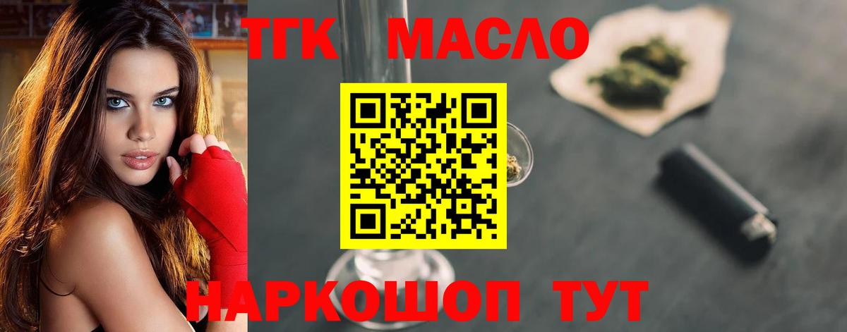 ТГК вейп с тгк Волжский