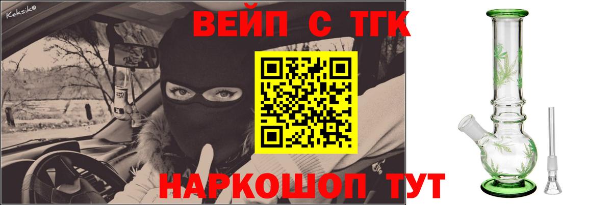 ТГК THC oil Волжский